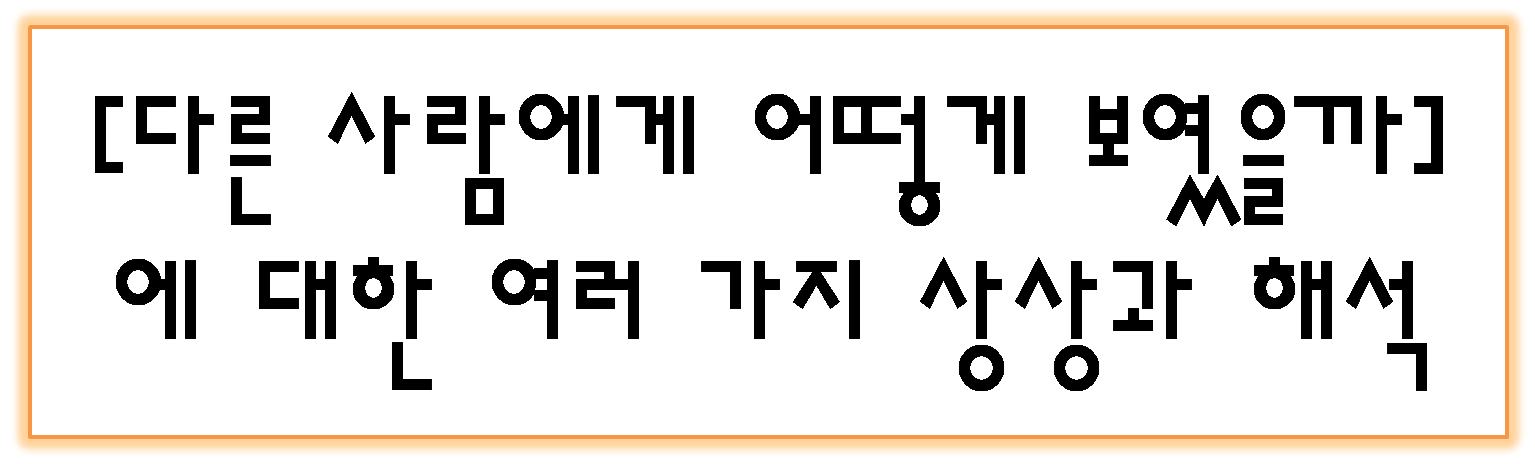 발표불안 2-20.png