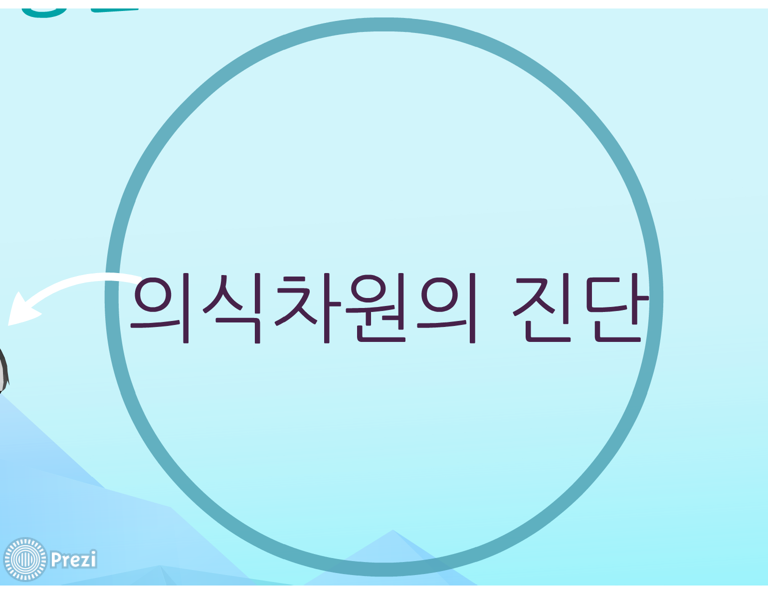 의식차원의 진단_페이지_3.png