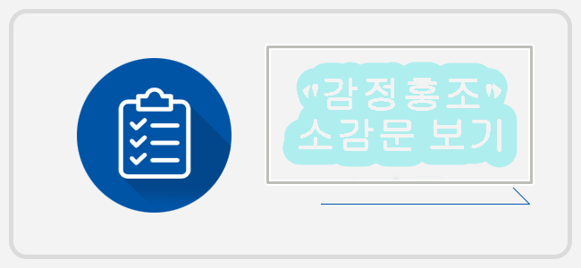 감정홍조 바로가기 아이콘.png