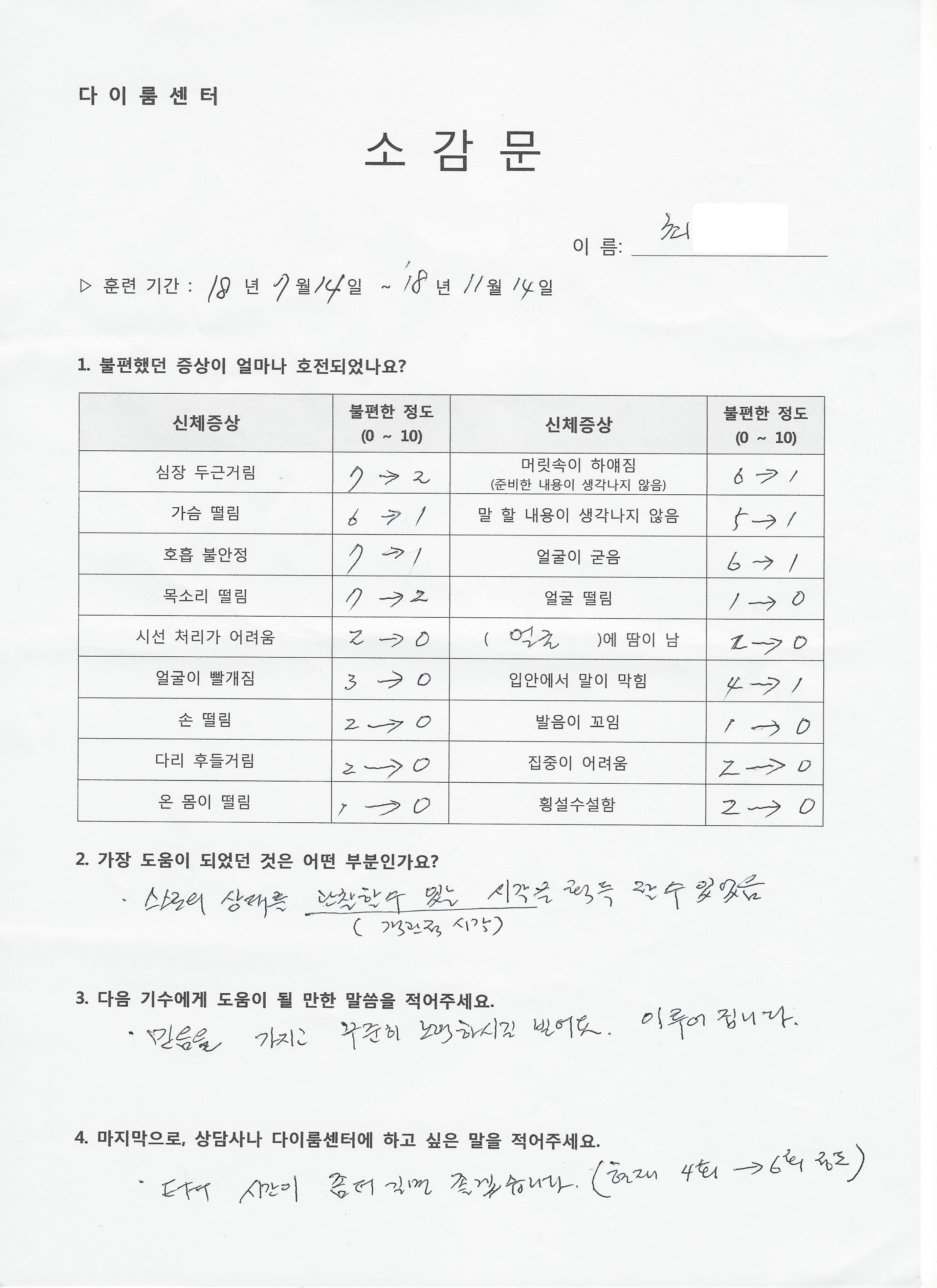 11소감문5-10001.jpg