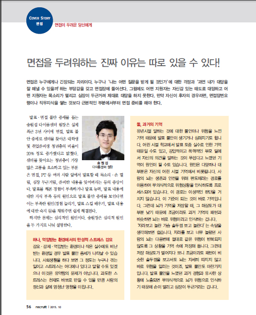 월간 리크루트_10월호_다이룸센터 송원섭 원장님_기사 02.jpg